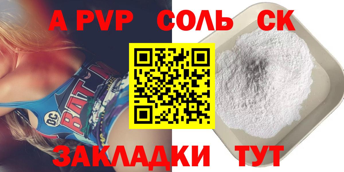 Alfa_PVP СК  Вход с VPN  Alpha PVP  Камень-на-Оби  А ПВП мука  A-PVP СК КРИС 