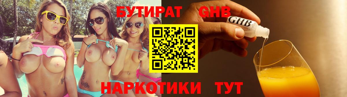 Бутират жидкий экстази Камень-на-Оби