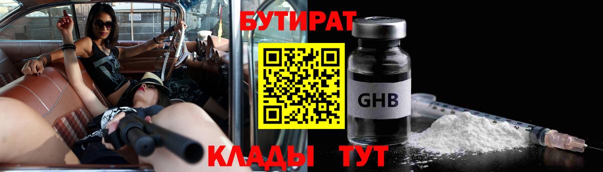 Камень-на-Оби  БУТИРАТ  Вход с VPN  БУТИРАТ BDO 33% 