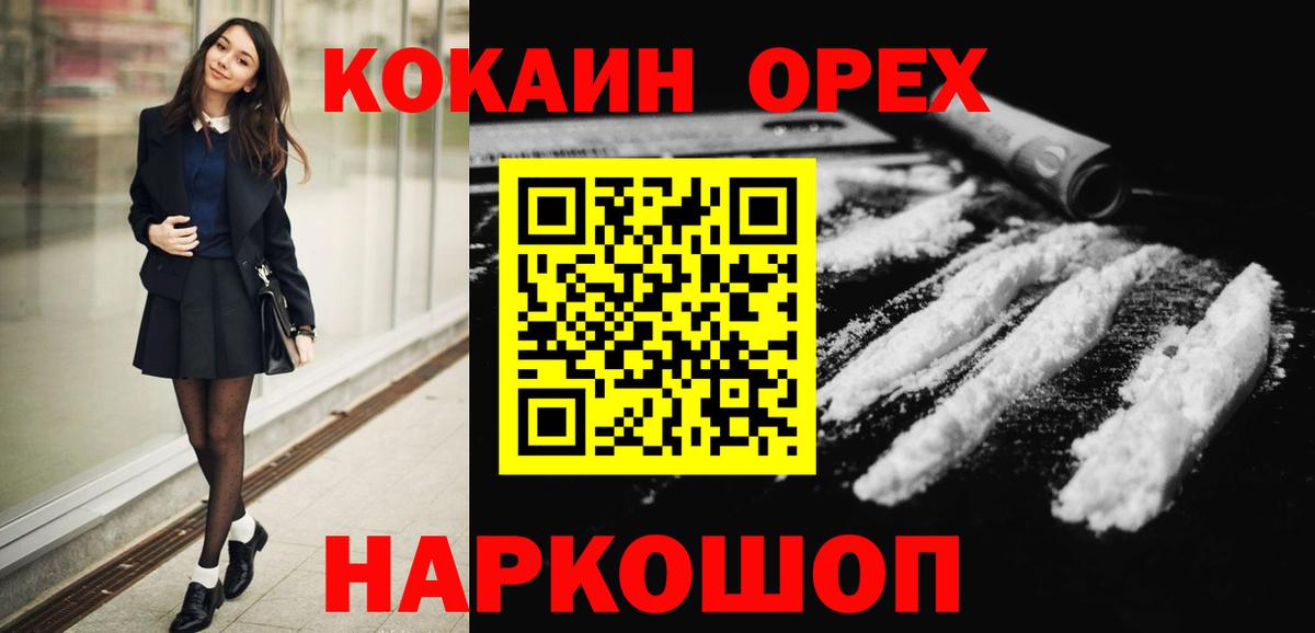 Кокаин 97%  COCAIN FishScale  Камень-на-Оби  Cocaine  Вход с VPN 