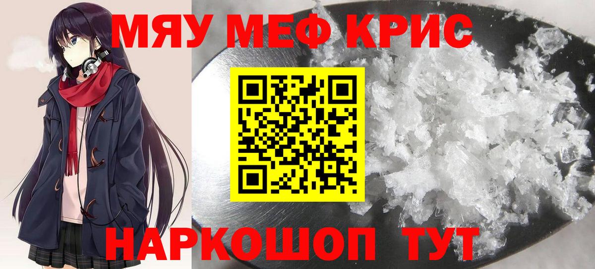 Мефедрон кристаллы Камень-на-Оби