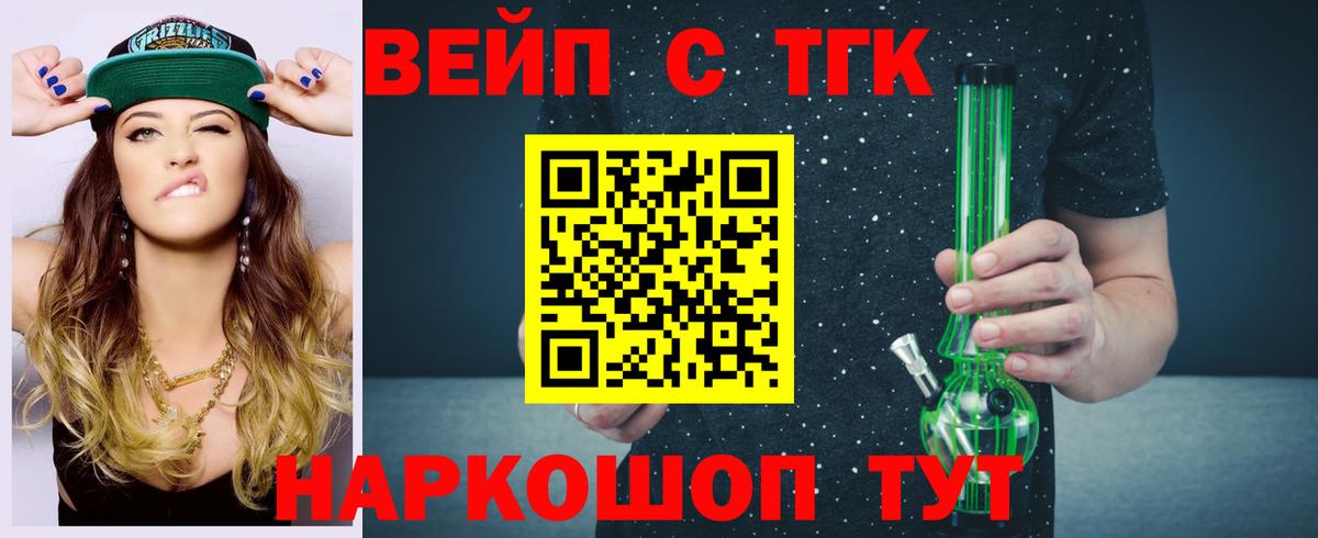 ТГК вейп  Вход с VPN  Камень-на-Оби 