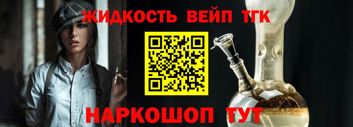 Дистиллят ТГК концентрат Камень-на-Оби